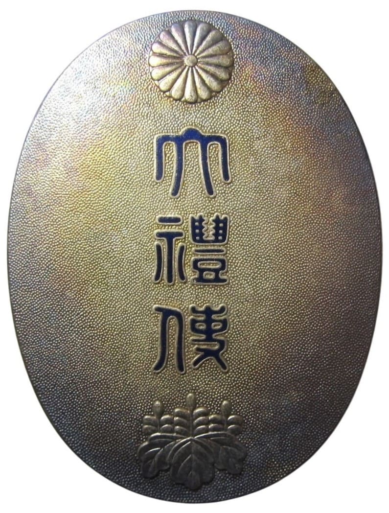 判任官用 大禮使徽章.jpg