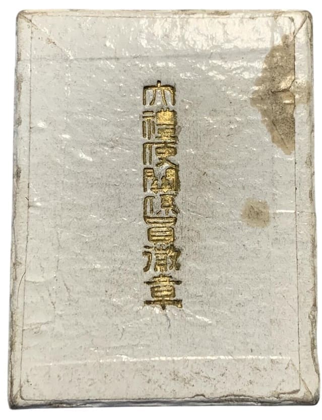 判任官用大禮使徽章..jpg