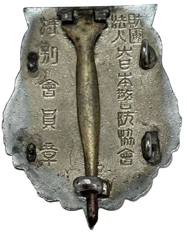 財団法人 大日本警防協会特別会員章.jpg