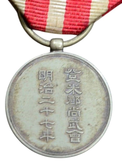 明治二十七年登米郡尚武會章.jpg