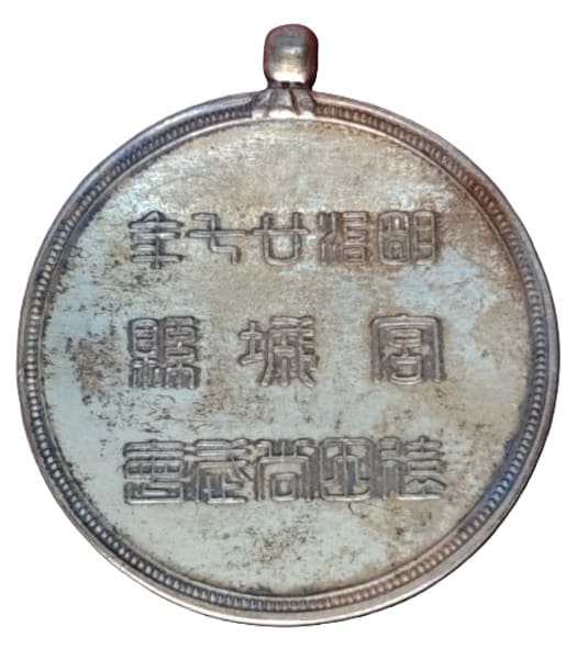 明治十二七年遠田尚武会宮城県章.jpg