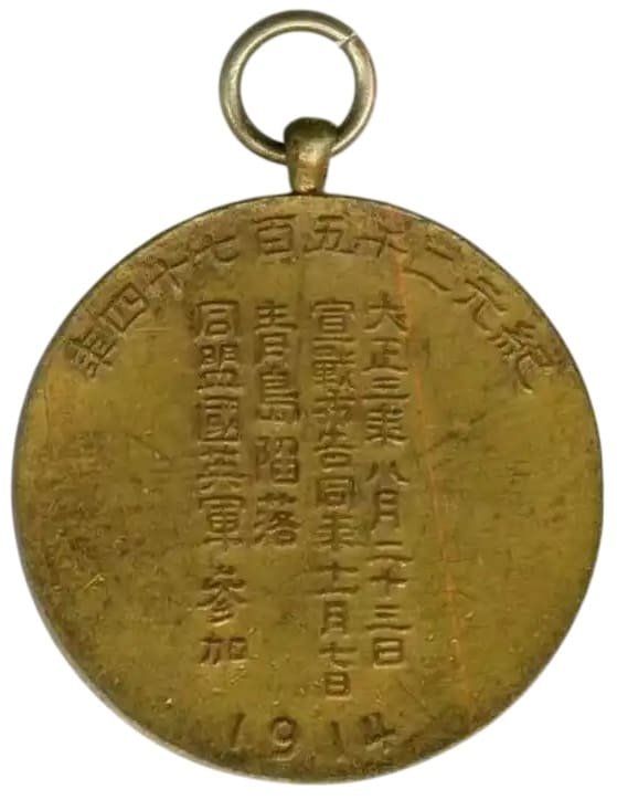 紀元二千五百七十四年 日独交戦記念章.jpg