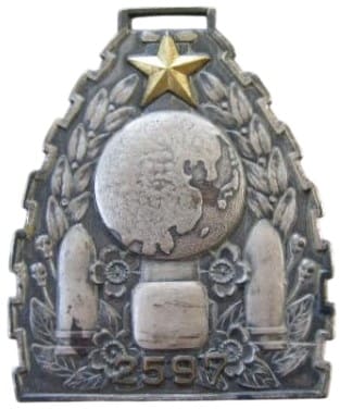 支那事変出動記念章 .jpg