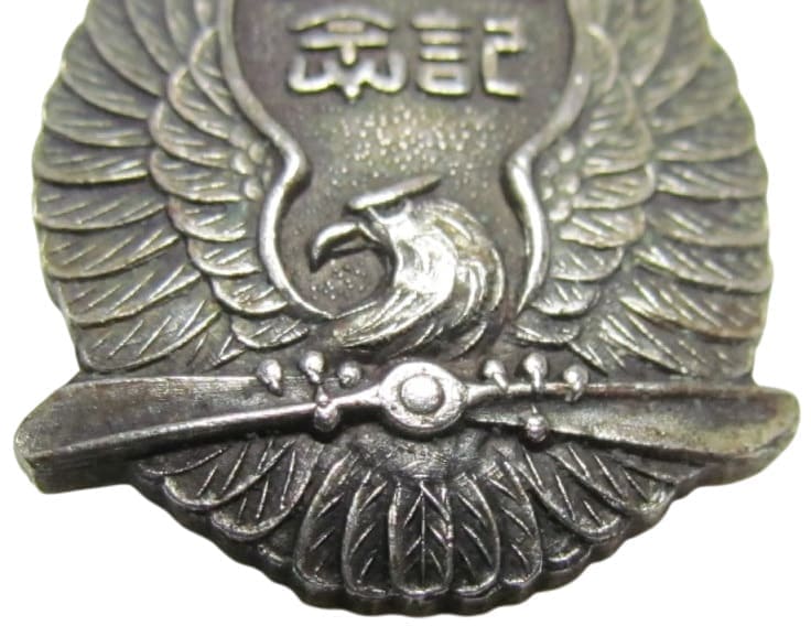 近畿防空大演習 防空 参加記念.jpg