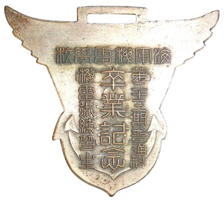 海軍機雷学校第二十三期普通科機雷術練習生卒業記念章.jpg