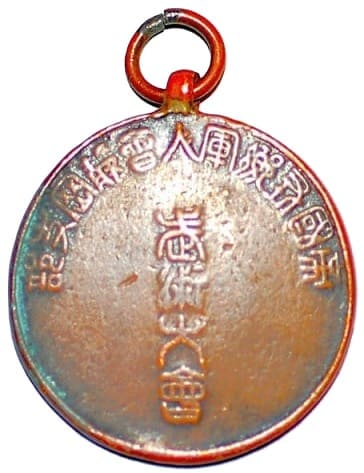 帝国在郷軍人会武術大会賞章.jpg