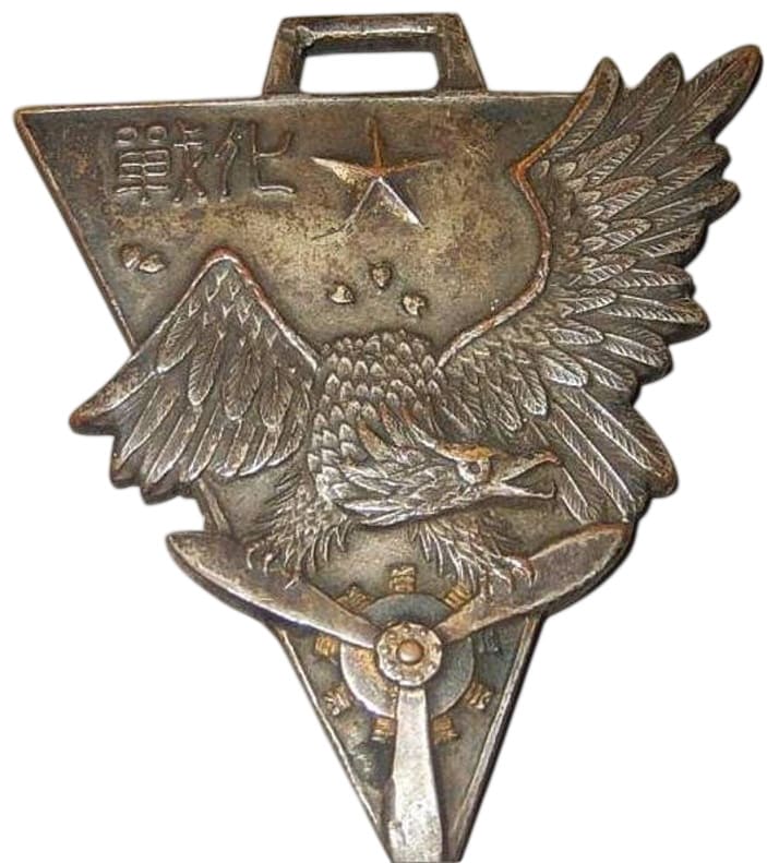 水戸陸軍飛行学校卒業記念章.jpg