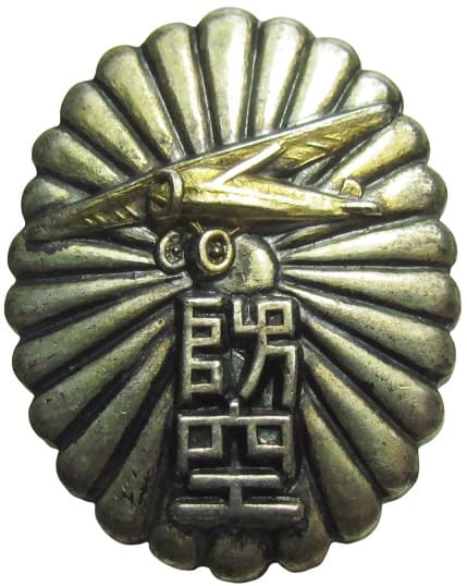 阪神防空演習章.jpg