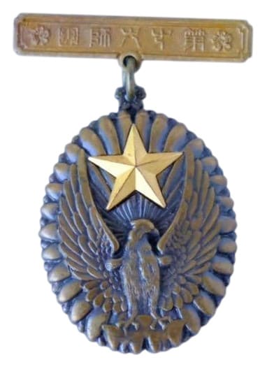 満州派遣軍　凱旋記念章　大日本帝国陸軍　第十六師団.jpg