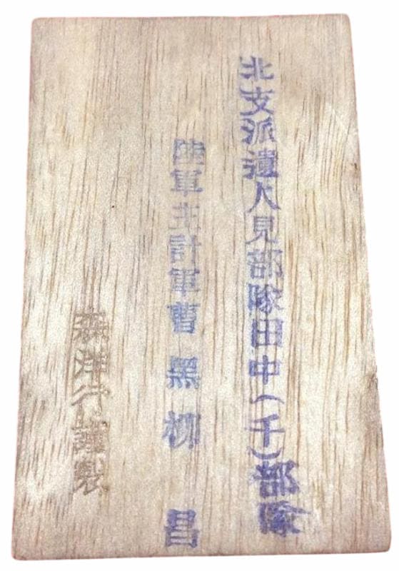 中華民国臨时政府成立二周年 紀念章.jpg