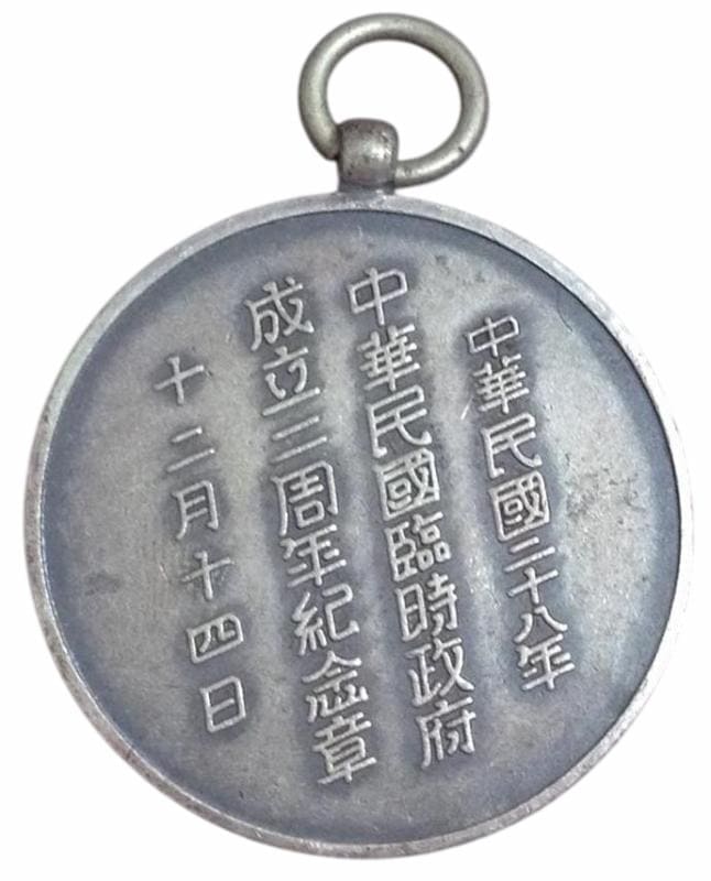 中華民国臨时政府  成立二周年紀念章.jpg