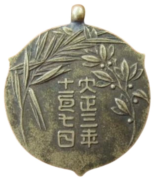 膠州湾青島要塞陪落 記念章.jpg