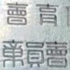 日本体育会特別替助会員章.jpg