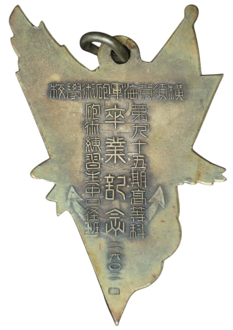 横須賀海軍砲術學校第九十五期高等科砲術練習生(中口経班)卒業記念章.jpg