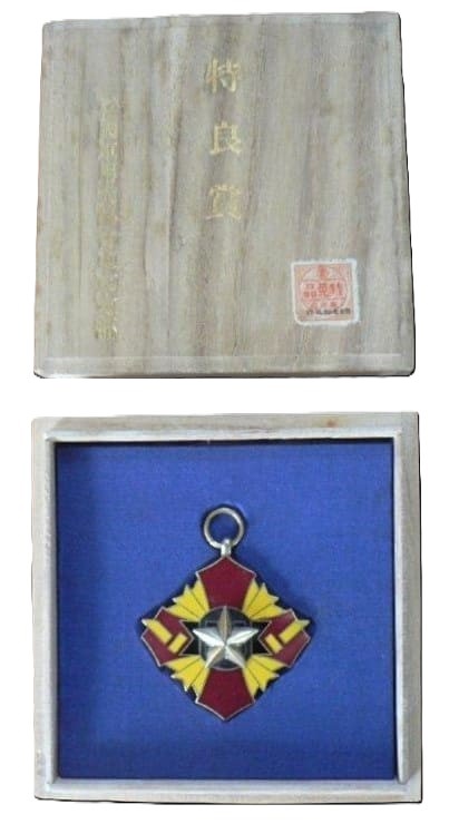 財団法人帝国軍用犬協会東京支部特良賞章.jpg