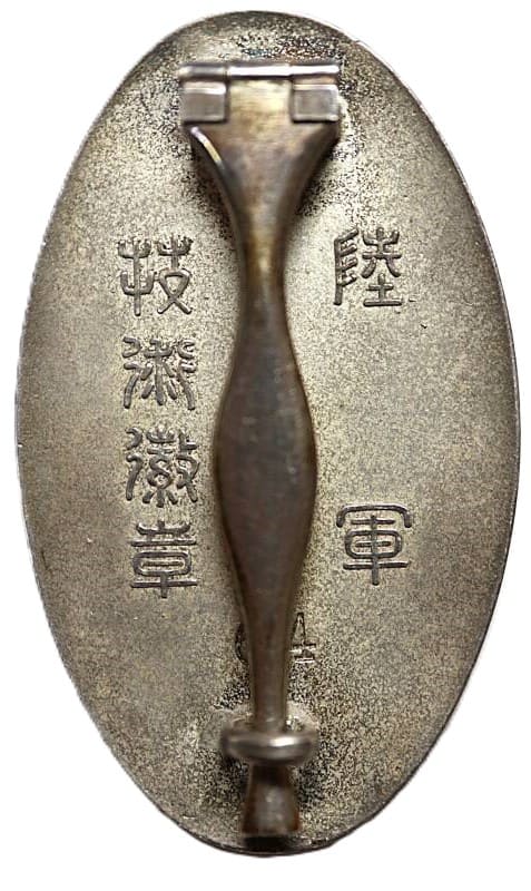 陸軍技術 有功章.jpg