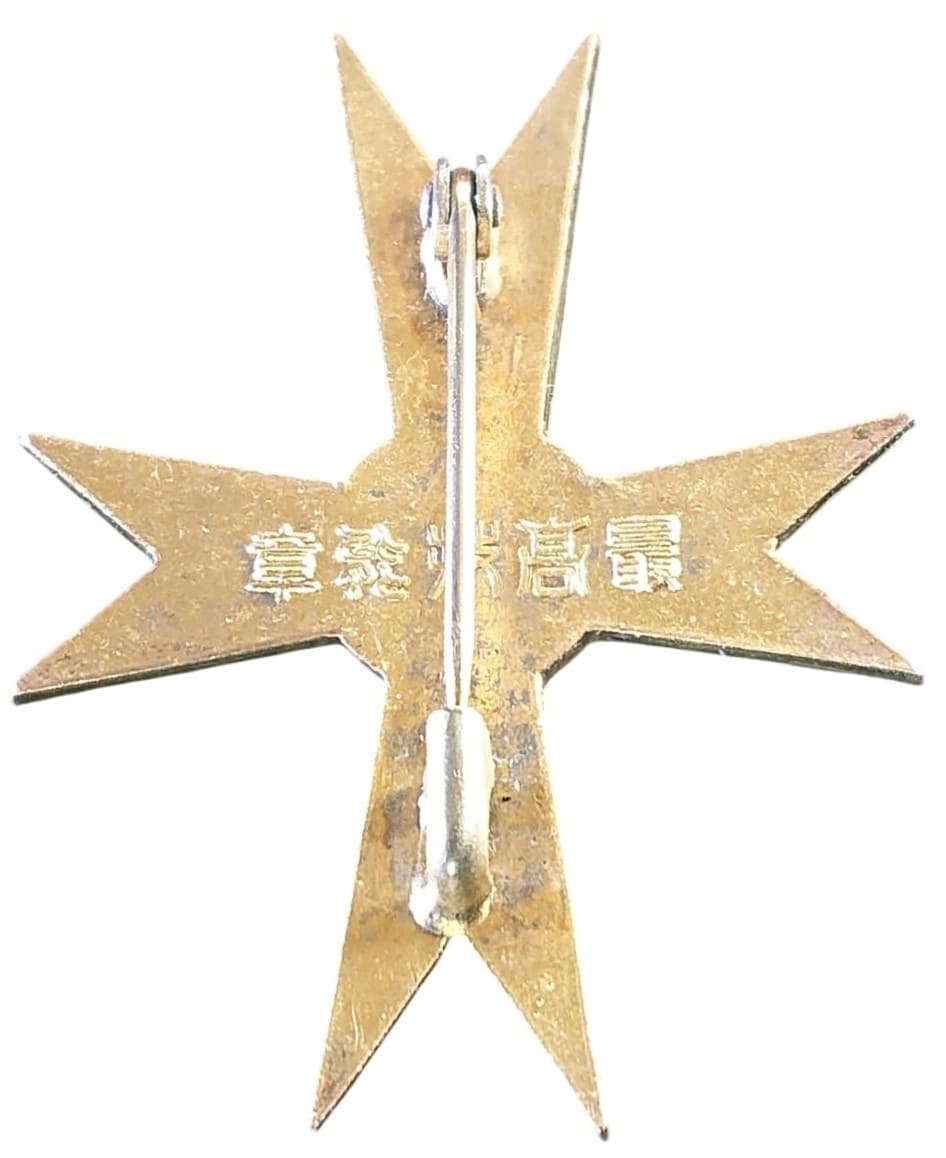 南満州鐡道株式會社最高技能章.jpg