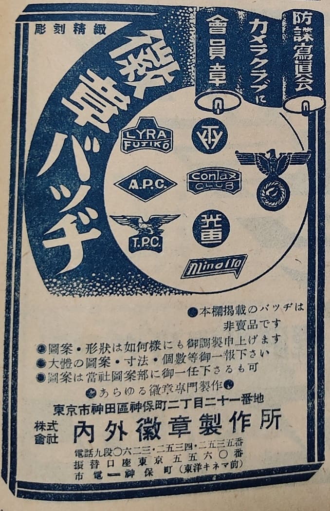 内外徽章製作所.jpg