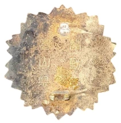 當山縣消防義會 勤續章.jpg