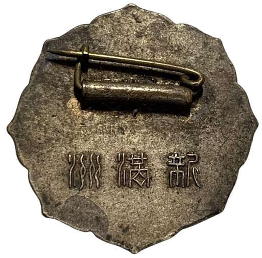 新满洲賞章.jpg