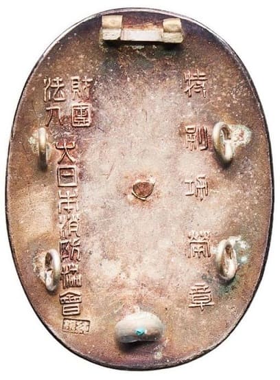 財団法人大日本消防協会特別功績章.jpg