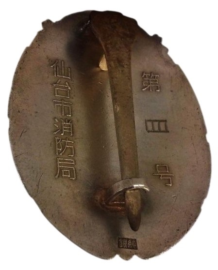 仙台市消防局功労章.jpg