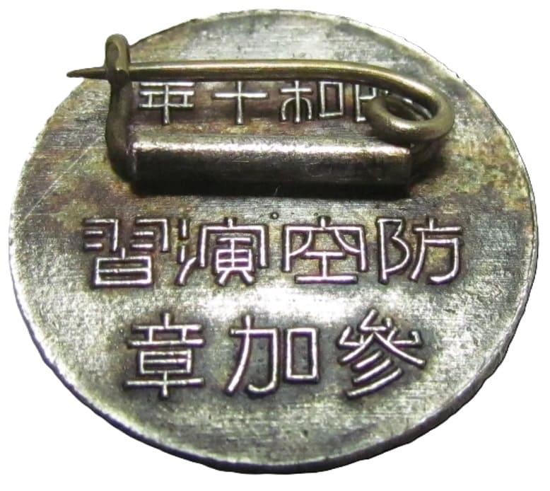 昭和十年防空演習 向嶋區防護團参加章.jpg