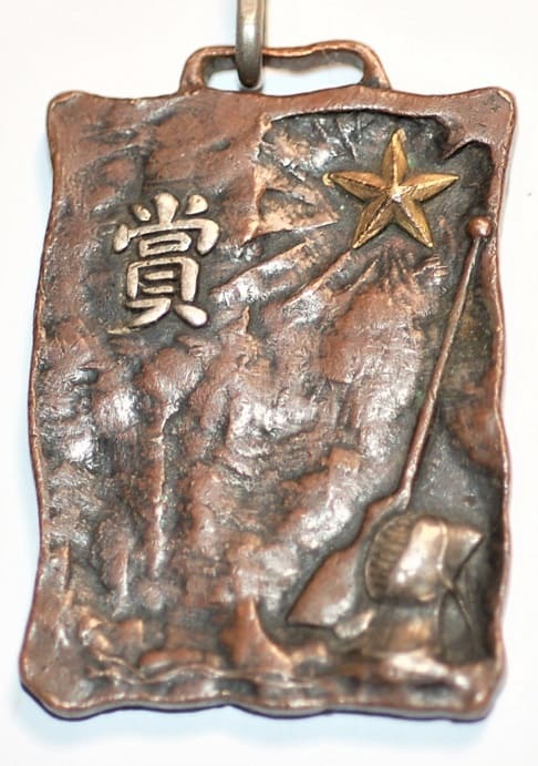 Jukendo Award Watch Fob.jpg Jukendo Award Watch Fob.jpg