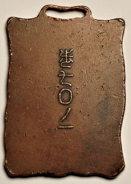 Jukendo Award  Watch Fob.jpg Jukendo Award  Watch Fob.jpg
