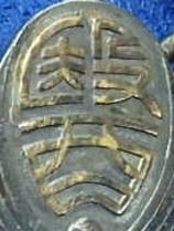 昭和十一年医科大卒業記念カフスボタン.jpg