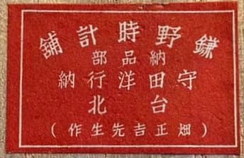 Kamano Clock Shop.jpg