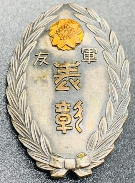 Kamigyō-ku Ward Commendation Badge of Friends of the Military Association.jpg