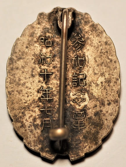 Kanda 3rd Air  Defense Branch Participation Commemorative Badge.jpg Kanda 3rd Air  Defense Branch Participation Commemorative Badge.jpg