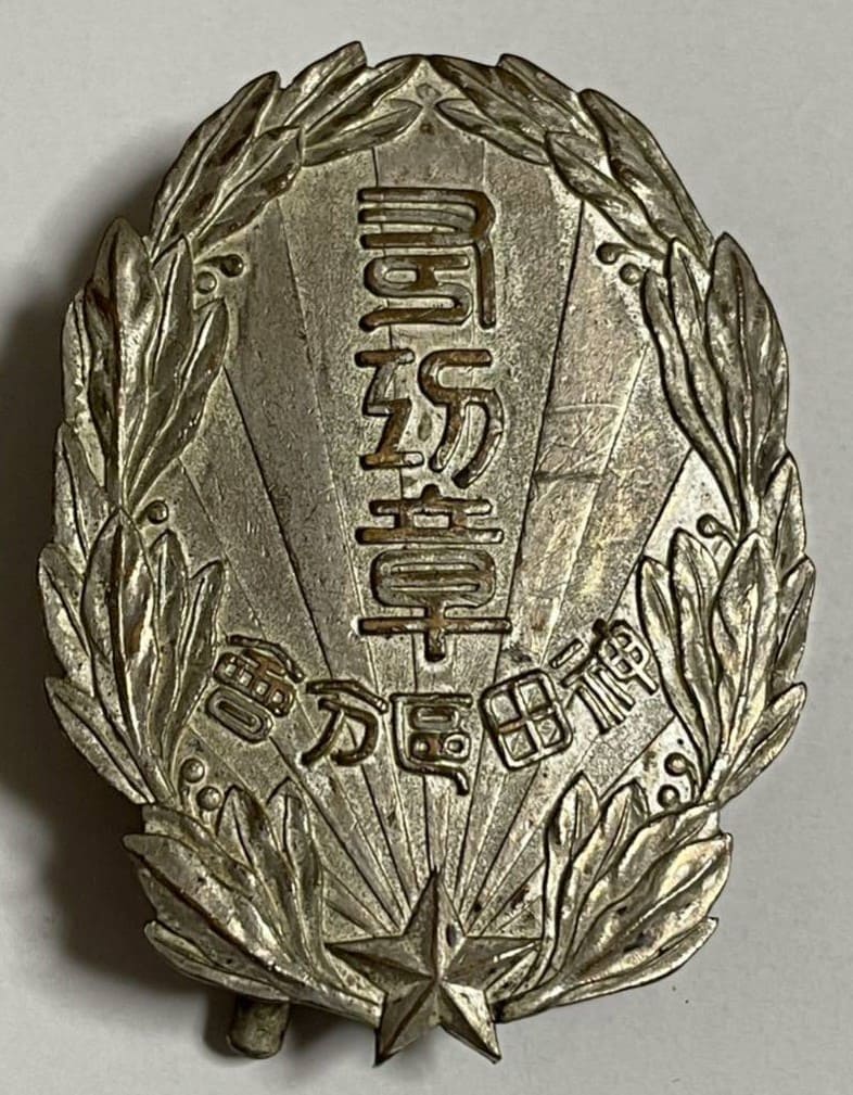 Kanda Ward Branch of Military Reservist Association Merit Badge.jpg