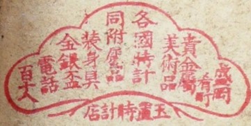 Kanto Earthquake Evacuation Inspection Investigator Badge-.jpg