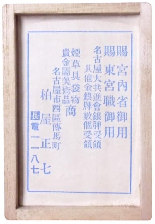 Kashiwaya Masahichi 柏屋正七 workshop in Nagoya 名古屋市.jpg