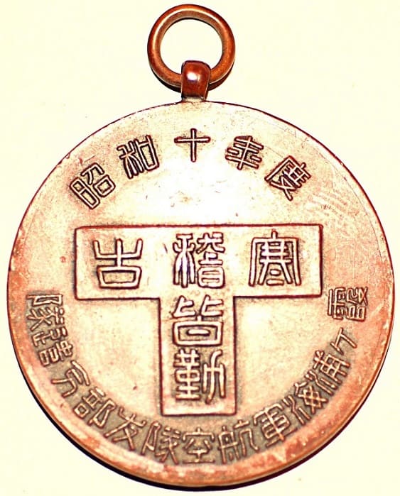 Kasumigaura Naval Air Group Watch  Fob.jpg