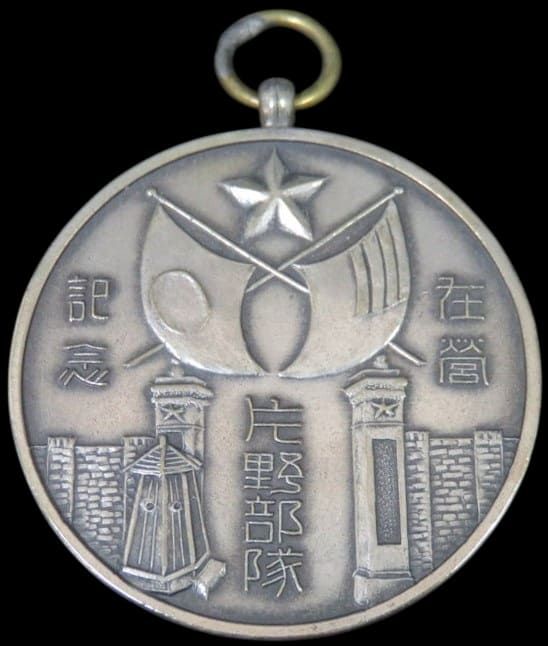 Katano Unit Manchukuo Service Commemorative Watch  Fob 片野部隊在営記念章.jpg