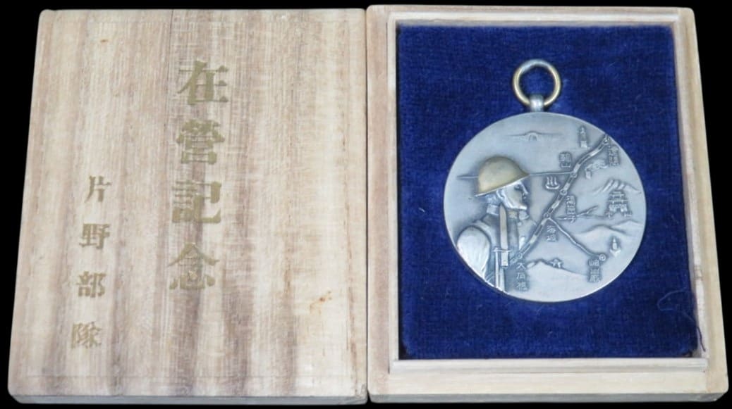 Katano Unit Manchukuo Service Commemorative Watch Fob 片野部隊在営記念章.jpg