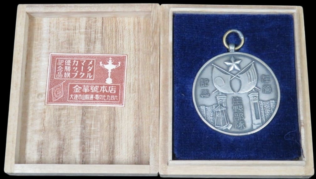 Katano Unit Manchukuo Service  Commemorative Watch Fob 片野部隊在営記念章.jpg