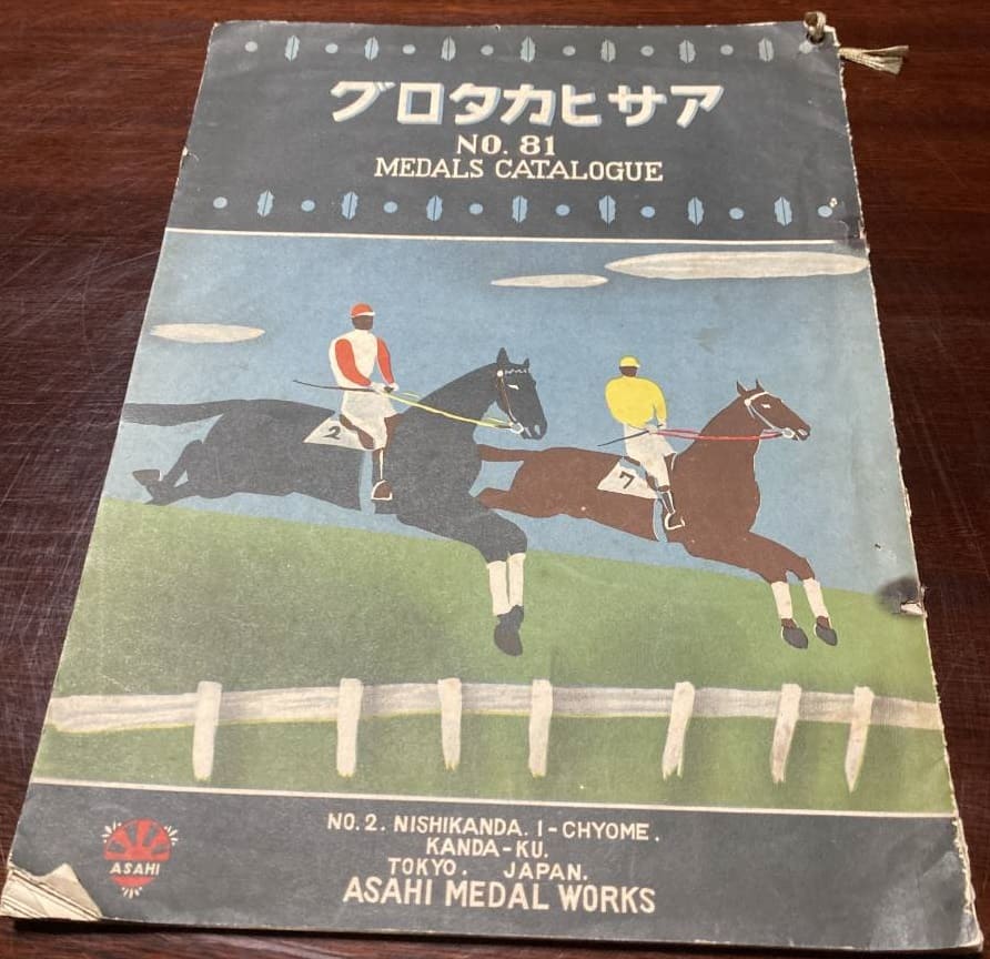戦前 カタログ アサヒ徽章製作所.jpg