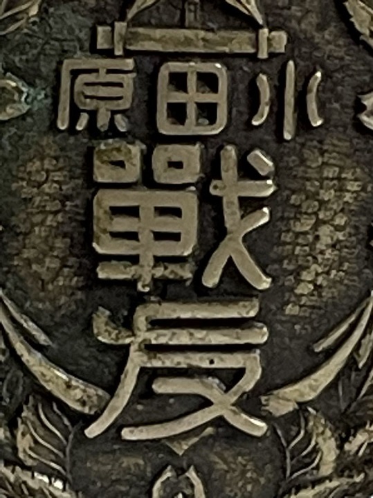 Kawadahara Comrades in Arms Badge.jpg