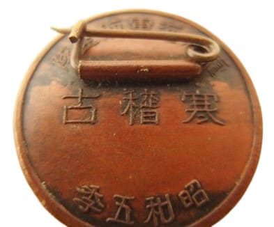 昭和五年  霞ヶ浦海軍航空隊 寒稽古 バッジ 徽章.jpg