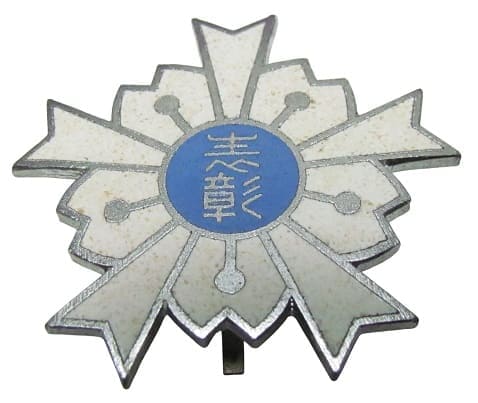 Keibodan Award Badge 警防協会表彰章.jpg
