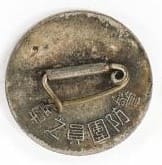警防團員之章 Keibodan Member Badge.jpg