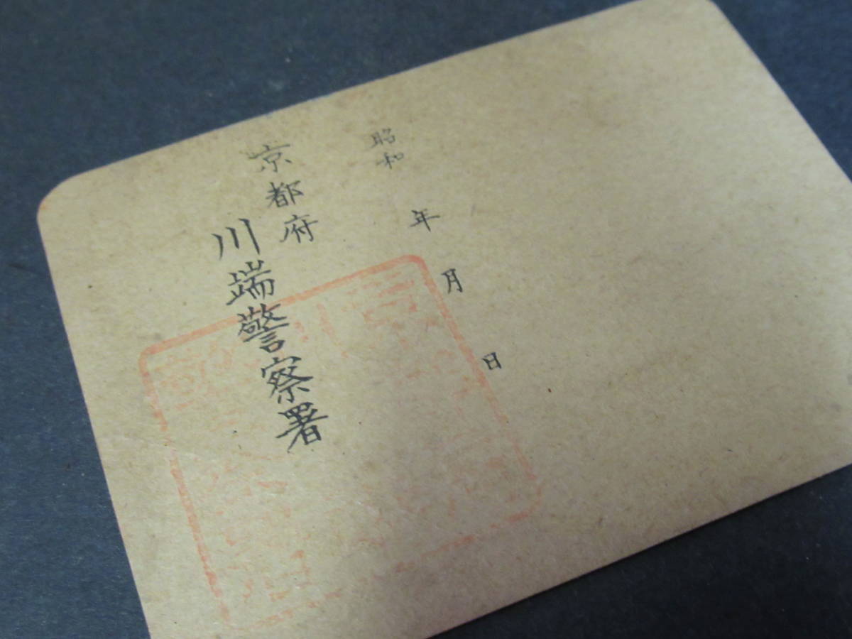 警防團員之證   Keibodan  Membership I.D. card.jpg