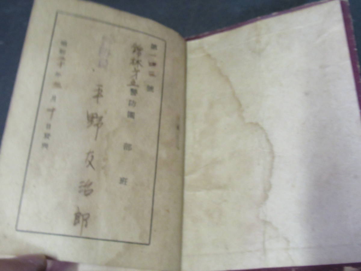 警防團員之證  Keibodan Membership I.D.  card.jpg