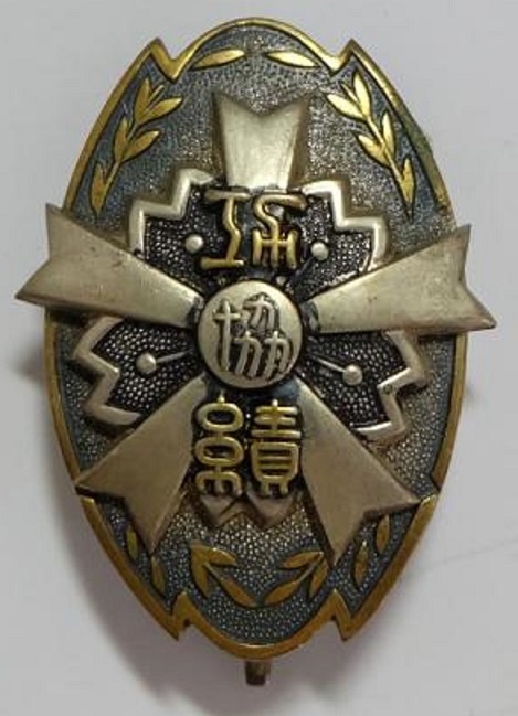 Keibodan Merit Badge 財団法人 大日本警防協会有功章.jpg