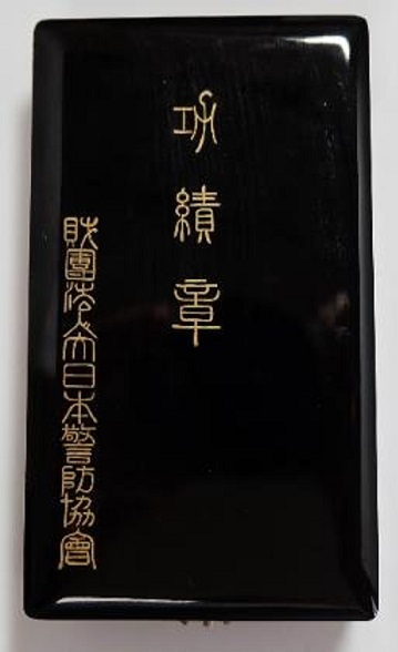 Keibodan  Merit Badge  財団法人 大日本警防協会有功章.jpg