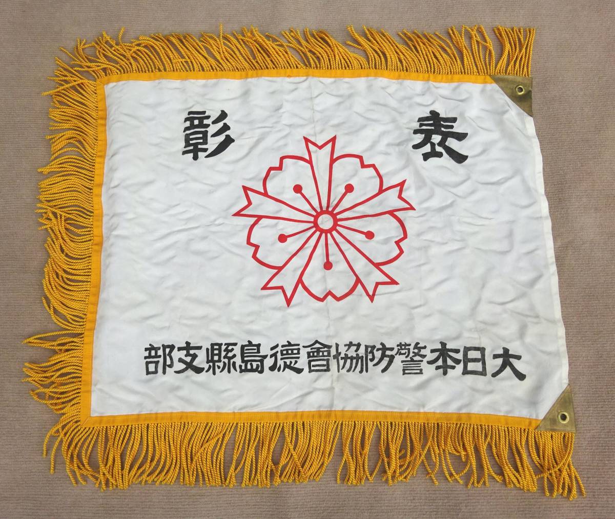 Keibodan  Tokushima Prefecture Branch Flag.jpg